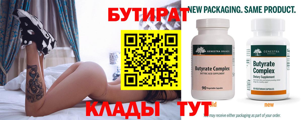 Скопин  Бутират буратино  БУТИРАТ  Вход с VPN 