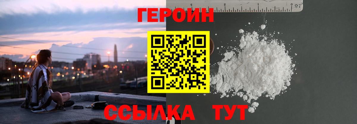 Героин герыч Скопин