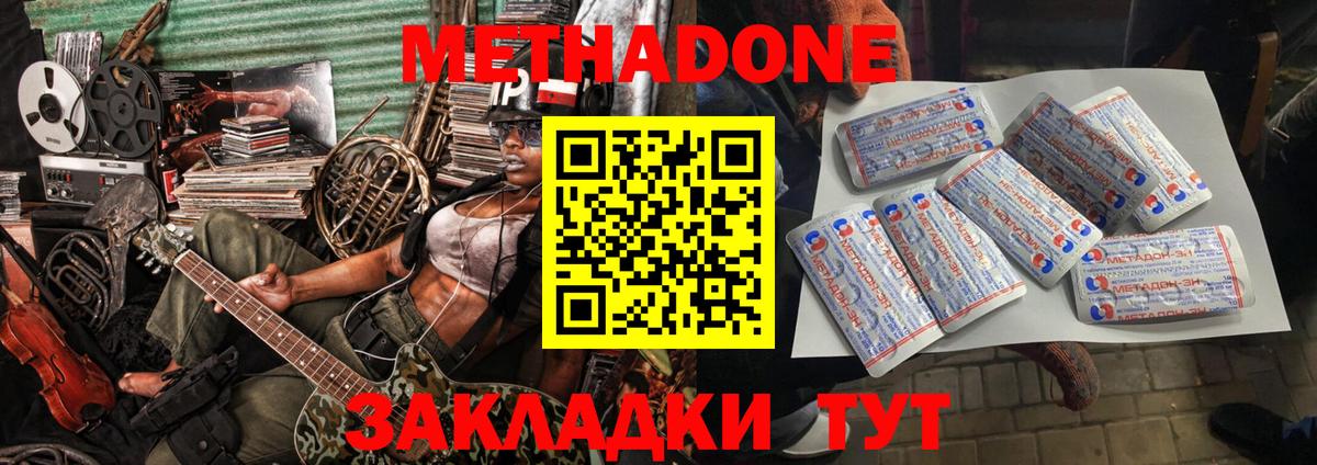 Метадон methadone Скопин
