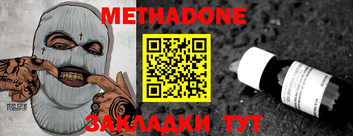 МЕТАДОН methadone  Вход с VPN  Скопин  Метадон VHQ 